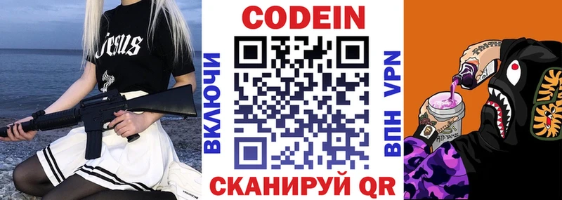 Codein напиток Lean (лин)  Приморско-Ахтарск 